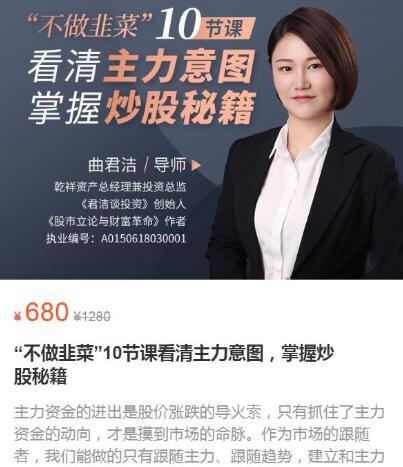 【曲君潔】《“不做韭菜”10節課看清主力意圖，掌握炒股秘籍》插圖