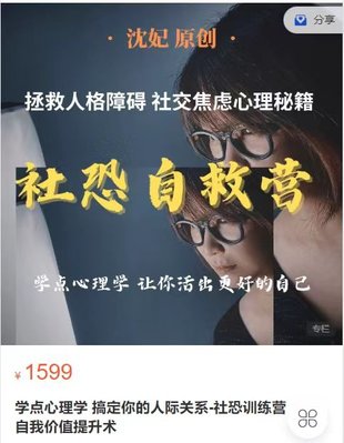 【熱門(mén)上新】116.學(xué)點(diǎn)心理學(xué) 搞定你的人際關(guān)系-社恐訓練營(yíng) 自我價(jià)值提升術(shù)