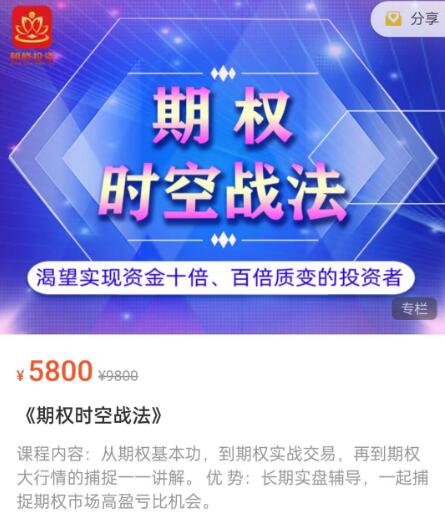 【頓修】原價(jià)5800元的《頓修·期權時(shí)空戰法》插圖
