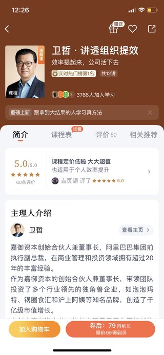 【熱門(mén)上新】【得到&大師課】 ?《衛哲·講透組織提效》 ?~得到新商學(xué)系列/最新課~效率提起來(lái)，公司活下去