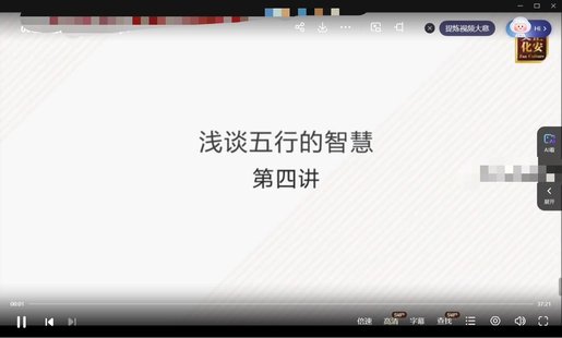 【易學(xué)上新】008.張琛平 看透人生格局，淺談五行的智慧