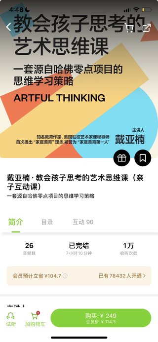 【熱門(mén)上新】【湛廬精讀】 ?《教會(huì )孩子思考的藝術(shù)思維課》 ?~湛廬閱讀/一套源自哈佛零點(diǎn)項目的思維學(xué)習策略插圖 【熱門(mén)上新】【湛廬精讀】 ?《教會(huì )孩子思考的藝術(shù)思維課》 ?~湛廬閱讀/一套源自哈佛零點(diǎn)項目的思維學(xué)習策略