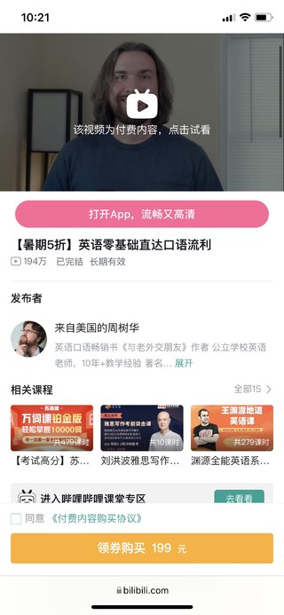 【熱門(mén)上新】【B站】 ?《周樹(shù)華：英語(yǔ)零基礎直達口語(yǔ)流利》 ?~200節外教口語(yǔ)課，從小白變身英語(yǔ)大神
