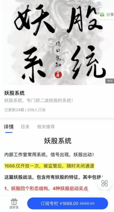 【上海章盟主】原價(jià)1688元的《妖股系統專(zhuān)門(mén)抓二波妖股的系統 PDF文檔》插圖