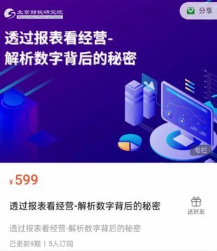 【熱門(mén)上新】104.大成方略-透過(guò)報表看經(jīng)營(yíng)-解析數字背后的秘密