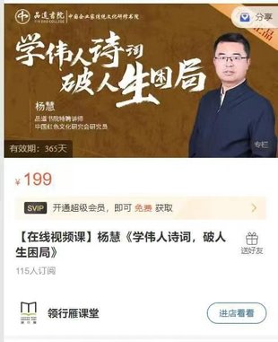 【熱門(mén)上新】109.楊慧《學(xué)偉人詩(shī)詞，破人生困局》