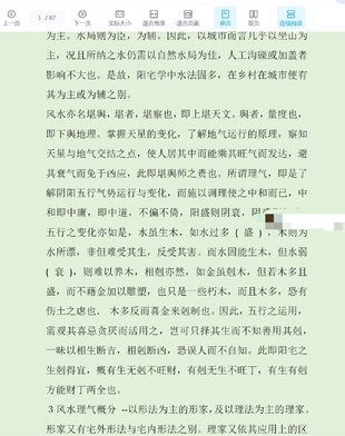 【易學(xué)上新】023.杜云學(xué)陽(yáng)宅初級班講義87頁(yè)