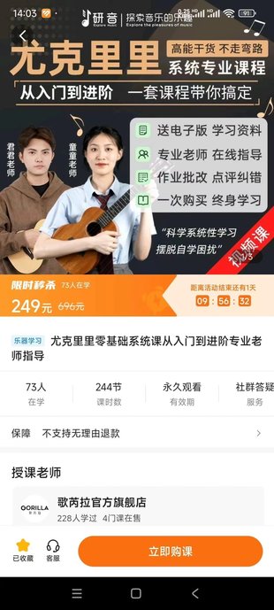 【音樂(lè )上新】140.尤克里里零基礎系統課從入門(mén)到進(jìn)階專(zhuān)業(yè)老師指導
