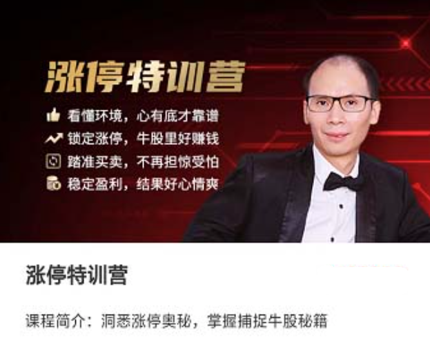 【股譜老王】王建漲停特訓營(yíng)插圖