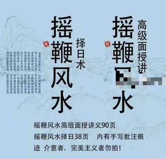 【易學(xué)上新】011. 奏倫詩(shī)《搖鞭風(fēng)水高級面授講義》《搖鞭風(fēng)水擇日術(shù)》