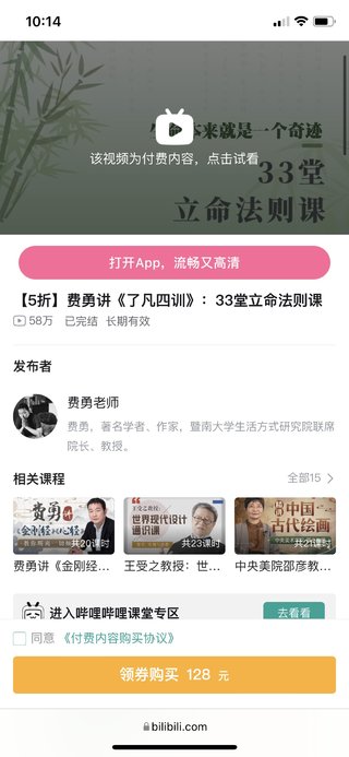 【熱門(mén)上新】【B站】 ?《費勇講《了凡四訓》：33堂立命法則課》 ?~貫通儒釋道，“我命由我不由天”的能動(dòng)哲學(xué)