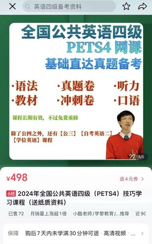 【英語(yǔ)上新】416.2024年全國公共英語(yǔ)四級（PETS4）技巧學(xué)習課程_小酷老師