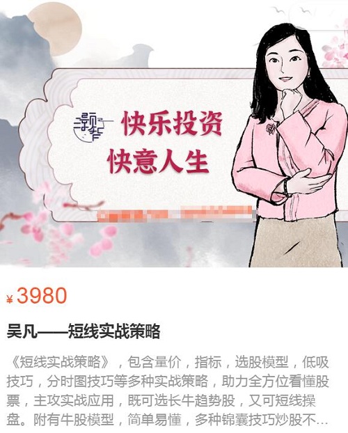 【吳凡】原價(jià)3980元的《短線(xiàn)實(shí)戰策略》插圖