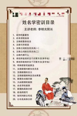 【易學(xué)上新】019.李明光《姓名學(xué)線(xiàn)上密訓課》20集
