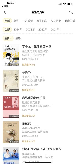 【熱門(mén)更新】【凡登】 ?《李蕾講經(jīng)典2024》  ～更新： 07.10期《房思琪的初戀樂(lè )園》 07.17期《與妻書(shū)》 07.24期《李小龍·生活的藝術(shù)家》 收起