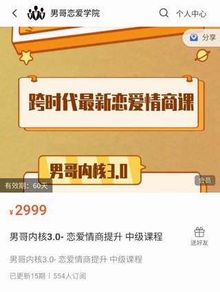 【情感上新】02.男哥內核3.0初級班插圖 【情感上新】02.男哥內核3.0初級班