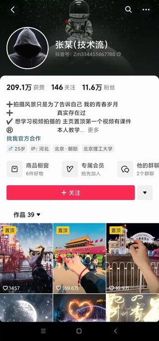 【抖音上新】 ??????張某·剪輯技術(shù)流教學(xué) 高清視頻拍攝以及視頻調色轉扇子，建筑摳圖，新人小白到剪輯大師
