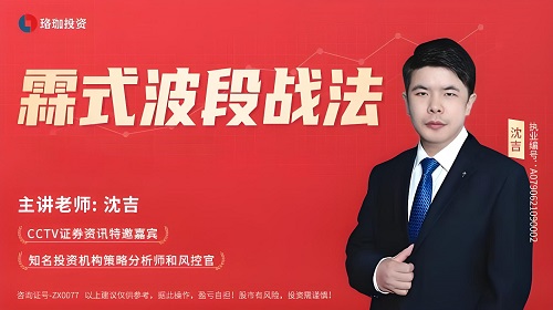 【沈吉】《零基礎學(xué)炒股-霖式波段戰法》插圖
