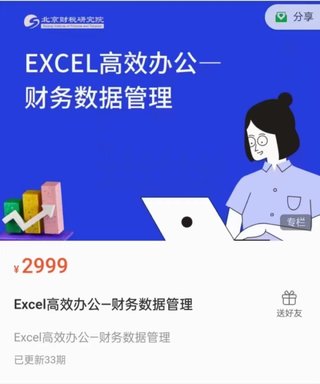 【熱門(mén)上新】105.大成方略-Excel高效辦公-財務(wù)數據管理插圖 【熱門(mén)上新】105.大成方略-Excel高效辦公-財務(wù)數據管理