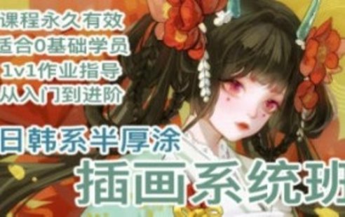 【設計上新】261. 【缺】畫(huà)畫(huà)的北冰茶日韓系半厚涂插畫(huà)系統班2023【畫(huà)質(zhì)高清有筆刷】