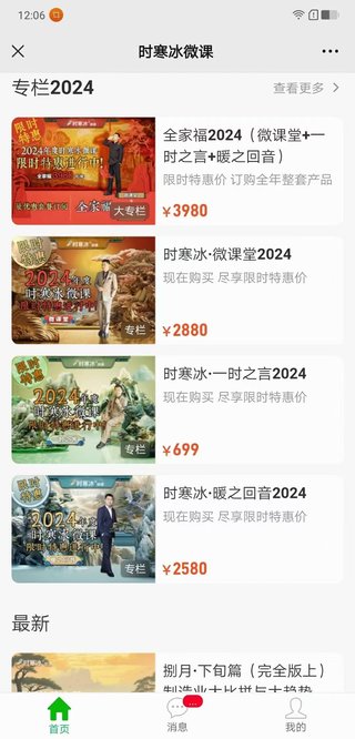 【熱門(mén)更新】 ?《時(shí)H冰全家福系列2024》 ?~投資必聽(tīng)/一S之言+微K堂+暖之回音插圖 【熱門(mén)更新】 ?《時(shí)H冰全家福系列2024》 ?~投資必聽(tīng)/一S之言+微K堂+暖之回音