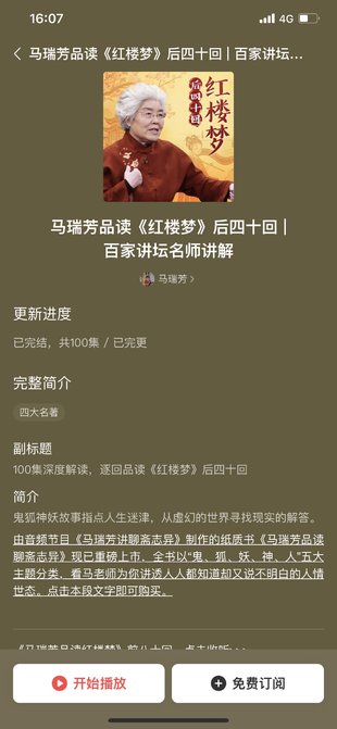 【熱門(mén)上新】【喜馬】 ?馬瑞芳品讀《紅樓夢(mèng)》后四十回