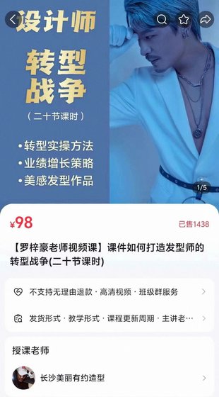 【熱門(mén)上新】112.羅梓豪老師-課件如何打造發(fā)型師的轉型戰爭(二十節課時(shí))