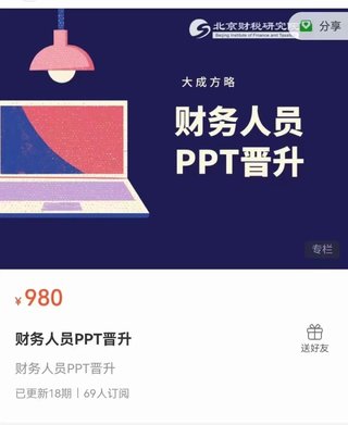 【熱門(mén)上新】106.大成方略-財務(wù)人員PPT晉升插圖 【熱門(mén)上新】106.大成方略-財務(wù)人員PPT晉升