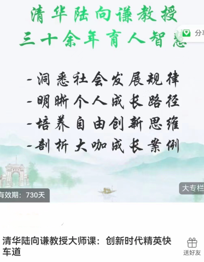 清華陸向謙教授大師課:創(chuàng  )新時(shí)代精英快車(chē)道插圖