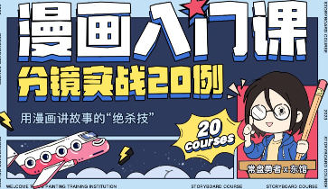 東館日常漫畫(huà)入門(mén)課分鏡實(shí)戰20例2023年插圖
