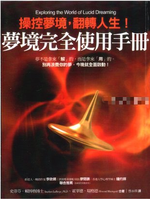 【易學(xué)上新】015. 夢(mèng)境完全使用手冊