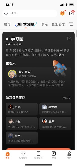 【熱門(mén)更新】【得到&AI學(xué)習圈】 ?《得到·AI學(xué)習圈》 ?～視頻課更新～