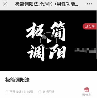 【易學(xué)上新】038.極簡(jiǎn)調陽(yáng)法9集