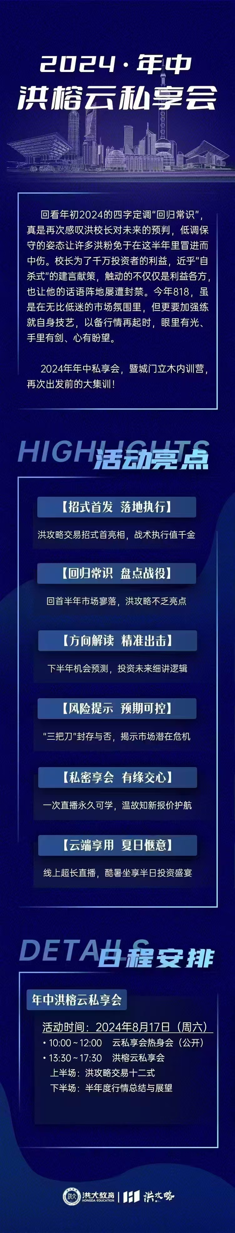 2024·年中洪榕云私享會(huì )插圖1
