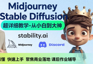AI小王子Jay的AI繪畫(huà)系統教學(xué)MJ+SD詳解2024年插圖