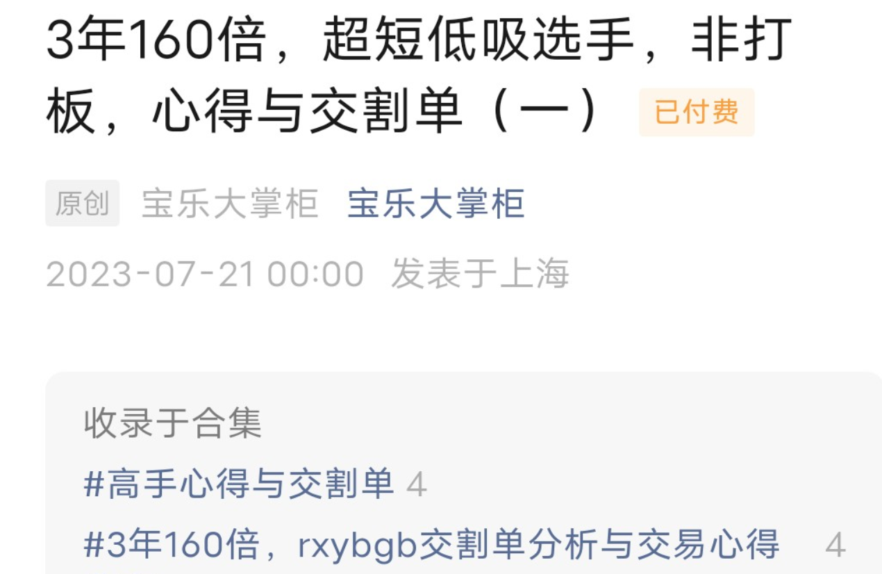 寶樂(lè )大掌柜3年160倍，超短低吸選手，非打板，心得與交割單插圖