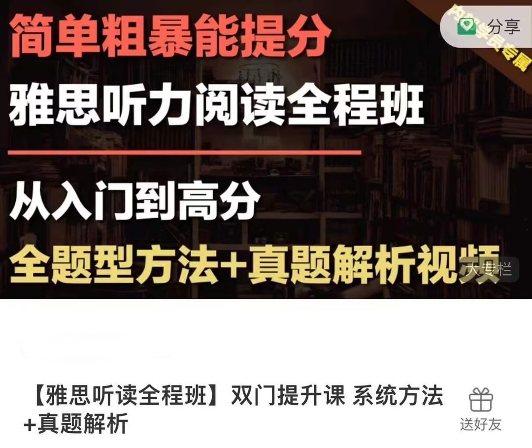 烤鴨TV-【雅思聽(tīng)讀全程班】雙門(mén)提升課 系統方法-真題解析插圖