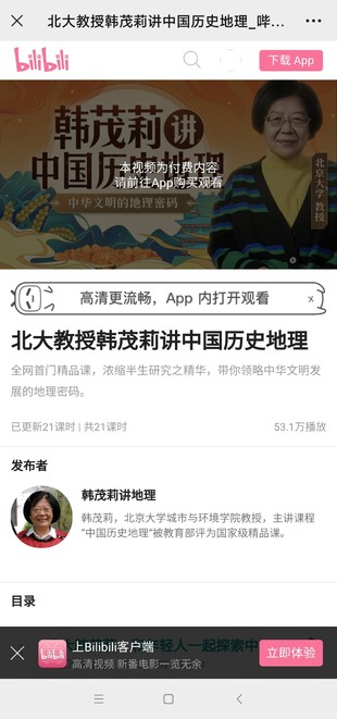 北大韓茂莉教授20講中國歷史地理課(重回歷史現場(chǎng))插圖