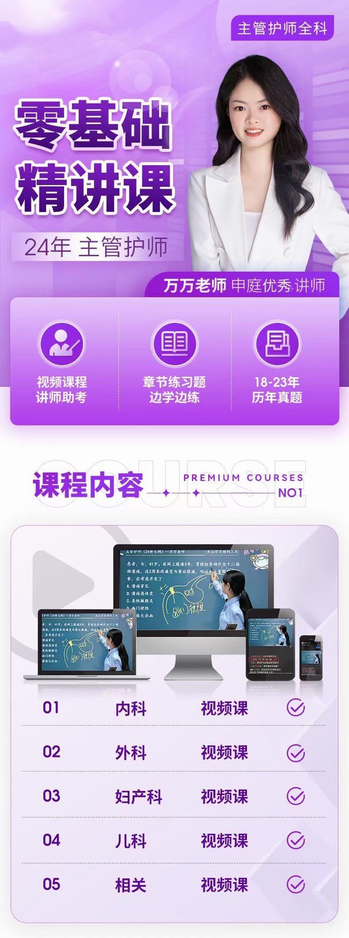 24年萬(wàn)萬(wàn)主管護師【零基礎精講課】專(zhuān)業(yè)培訓資料插圖1