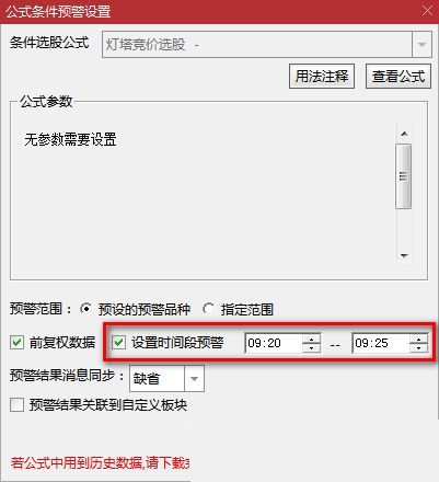 葉梵宸指標2024燈塔競價(jià) 每天1支《專(zhuān)業(yè)競價(jià)出票9：25至30分》強勢出籠捉妖器 選股無(wú)憂(yōu)插圖3
