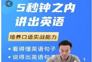 《大叔的英語(yǔ)口語(yǔ)課1.0》培養口語(yǔ)實(shí)戰能力插圖