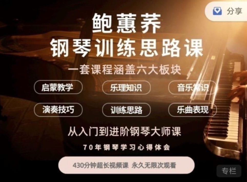 鮑蕙蕎鋼琴訓練思路，從入門(mén)到進(jìn)階鋼琴大師課插圖