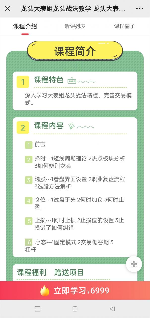 【龍頭大表姐】原價(jià)6999元的《龍頭大表姐龍頭戰法教學(xué)》插圖1