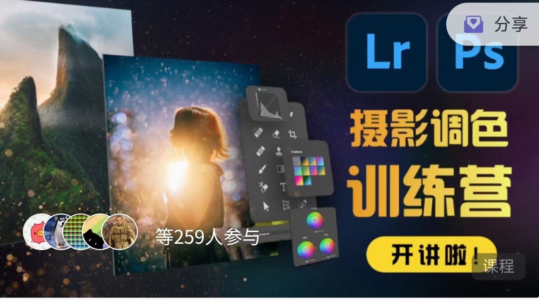 JustY_u攝影調色訓練營(yíng)-開(kāi)啟藝術(shù)調色新篇章！插圖