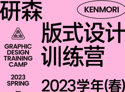 研習設研森版式設計訓練營(yíng)2023年春插圖