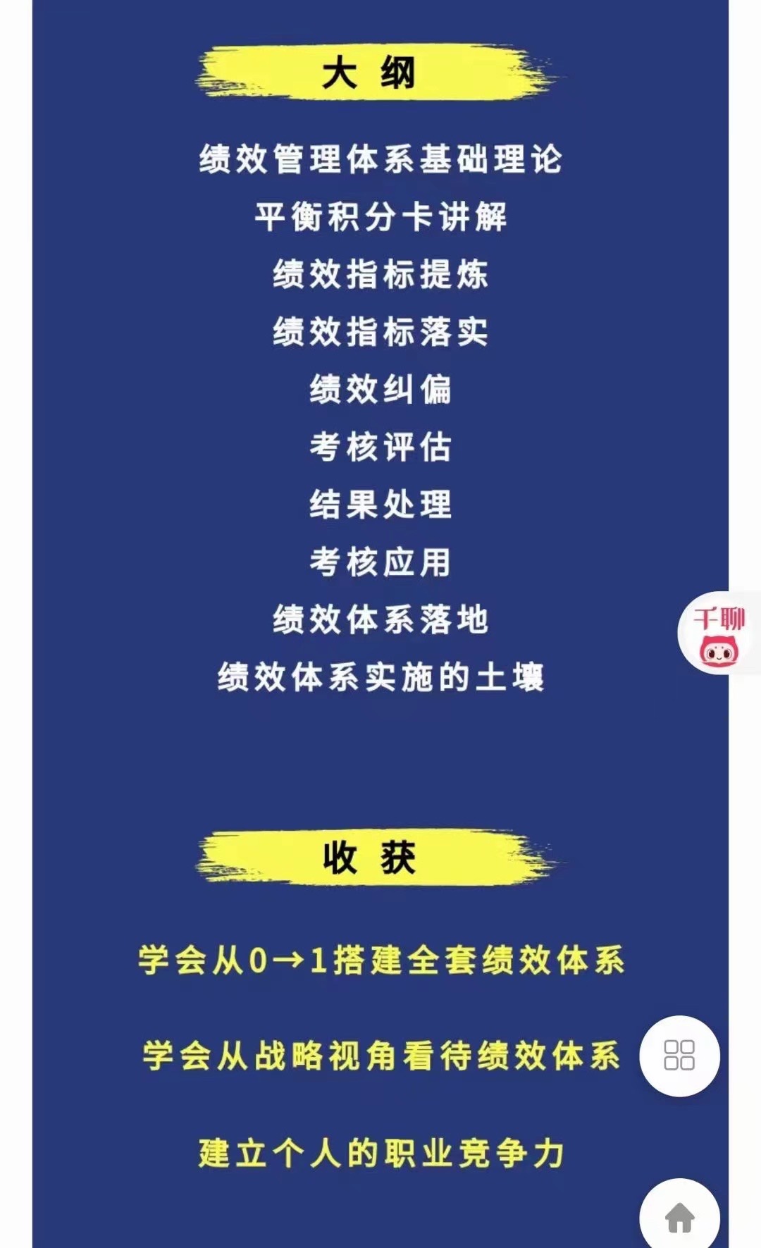李振濤【系統大課】建立績(jì)效體系的正確姿勢（咨詢(xún)顧問(wèn)講解如何搭建完整的績(jì)效管理體系）插圖1