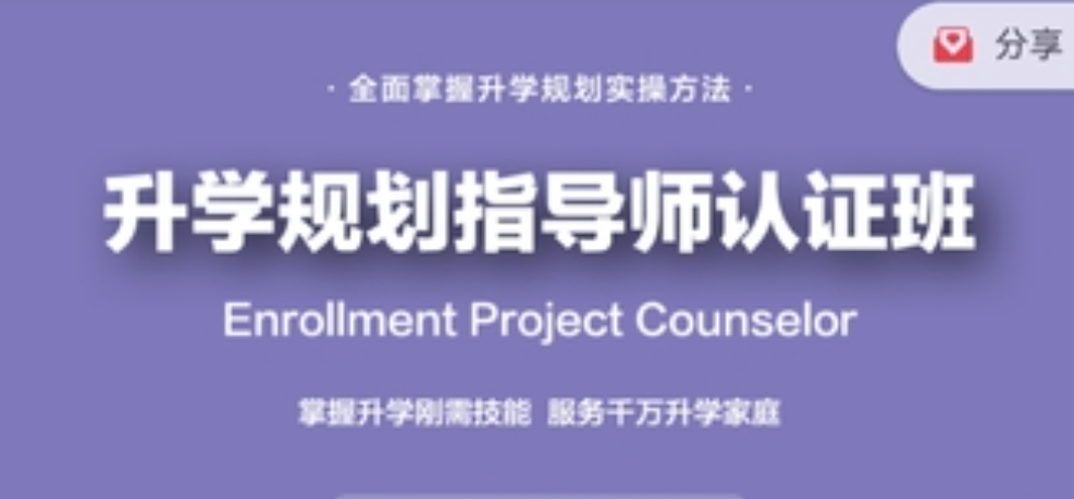 課程全新升級：升學(xué)規劃指導師【國家EPC認證班】黃埔3期插圖
