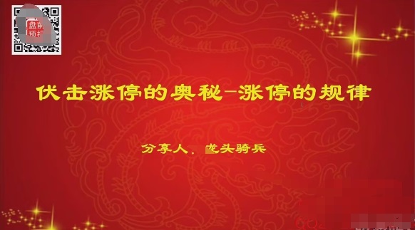 【量學(xué)云講堂】《單曉禹2024龍頭騎兵第20期課程正課系統課+收評 共35視頻》插圖