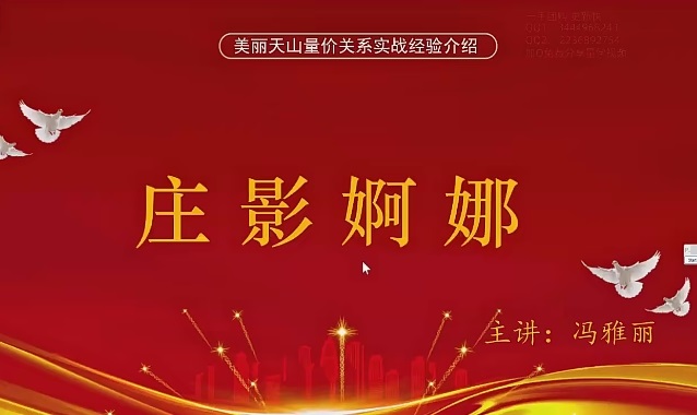 【量學(xué)云講堂】《馮雅麗2024 莊影婀娜第3期課程正課系統課+收評 共45視頻》插圖